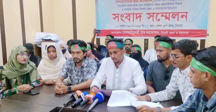 সিলেটে বৈষম্যবিরোধী ছাত্র আন্দোলনের সদস্যসচিবকে অবাঞ্ছিত ঘোষণা